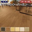 CSHS1-XX【お取り寄せ商品】【捨貼用】【根太貼OK】ノダ フロア クリアシルキーハード 天然銘木 溝数2 NODA CLEAR SILKY HARD 3....