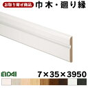 IPE-MH201XX39 お取り寄せ 永大 EIDAI 巾木・廻り縁 兼用 幅木 回り縁 (10本入り) A品 7×35×3950mm 単品造作材 エイダイ 16kg 代引不可
