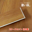 L0301-03872-2S 【2ケセット】 在庫品 ぺルゴ ラミネートフロア ミディアムブラウンメープル ノーマルエンボス 簡単床貼り はめ込だけの置き敷き簡...