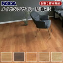 MD45S1-XX お取り寄せ商品 直貼用 ノダ フロア メイボクデザイン防音45 遮音LL45 NODA Meiboku design 24枚(約3.09平米...