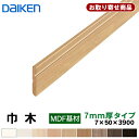 楽天アウトレット床材本舗楽天市場店MT7003-18 【お取り寄せ商品】ダイケン DAIKEN 巾木 7mm厚タイプ 7mm厚×50×3900 ※ハピアフロアベーシックカラー対応（YN7001用）造作材 （10本入）TH,WH,MJ,ML,MA,MT,MG,MW,MK 10Kg 幅木 大建工業【代引不可】