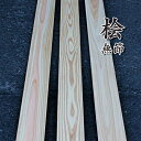 MUKF-H-M【お取り寄せ商品】【捨貼】無垢材 桧無垢フローリング 無節 幅105×長さ1920×厚み15mm UV塗装 1ケース16枚入り(約1坪) A品 20Kg