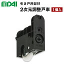在庫あり当日出荷 TDB-S10B 在庫品 エイダイ 室内ドア 引き戸用部材 2次元調整戸車 1個入り 永大産業 EIDAI