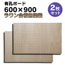 送料無料【2枚】有孔ボード ラワン合板 無塗装【厚さ4mm×600mm×900mm/5φ-25P 5ミリ穴 25ピッチ】UKB-600900R-2S パンチングボード ペグボード 穴あきボード 床材本舗オリジナル 2枚まとめ買い お得 A品