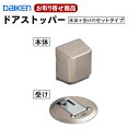 VA817-ZTS【お取り寄せ商品】送料無料 ダイケン DAIKEN ドアストッパー フラップタイプ 本体 受け 仮固定機能なし Tシルバー ハピア hapiaリビングドア ドア部材 大建工業【代引不可】