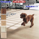 XKERSJPXX【お取り寄せ】【上貼用】パナソニック 1.5mm リフォームフローリング USUI-TA ウスイータ 防音直貼床材向け 滑り配慮仕様 わんにゃ...