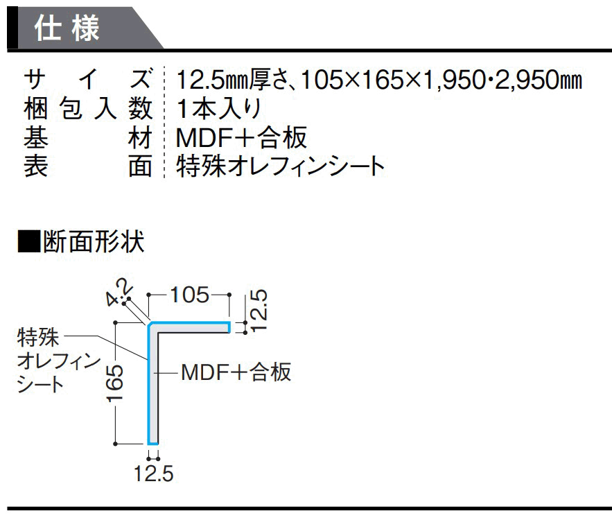 YNZ111-16XX お取り寄せ商品 条件付き送料無料 ダイケン DAIKEN 後付け上がり框 リフォーム框 L型框 12.5mm厚×105×165×1950mm ハピアフロア スクエア用 造作材 6kg 大建工業 代引不可 3