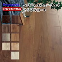 KGSTXX お取り寄せ 捨貼用 パナソニック ベリティスフローリング トリプルコート 溝数0 ペット対応 水回りOK 土足OK 床暖房対応 Panasonic...