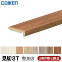 MT7104-63XX 【お取り寄せ】ダイケン リモデルフロアー 見切3T(化粧シート仕様) 壁タイプ (2本入) 4.5mm厚×16.5×1950 大建工業 ...