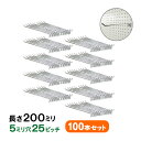 送料無料★有孔ボード用フックUKB-F200-100S (2点掛けタイプ)長さ200mm 5φ25ピッチ 業務用100本セット 店舗用什器 業務用フック 店舗什...