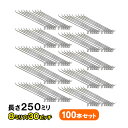 送料無料★有孔ボード用フックUKB-F250-8-30-100S 【100個 】(2点掛けタイプ)8φ30ピッチ 業務用100本セット 長さ250mm 店舗用什器 業務用フック 店舗什器 業務用陳列用フック 商品陳列 業務用ディスプレイ