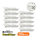 送料無料★有孔ボード用フックUKB-F50-8-30-100S【100個】(2点掛けタイプ) 業務用100本セット 長さ50mm 8φ30ピッチ 店舗用什器 業...