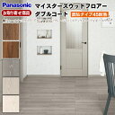 VKEWH45OO【お取り寄せ】【直貼用】パナソニック マイスターズウッドフロアー ダブルコート 直貼りタイプ45耐熱 突き板フロア 遮音LL45 抗ウイルス加...