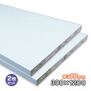 ホワイトポリランバー 18mm厚×300mm×1200mm 2枚 WH-PL18-300-1200-2S ポリエステル化粧合板 耐水 軽量 1面木口テープ貼り 木口テープ付 条件付き送料無料 DIY A品 12Kg