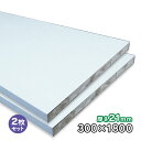 ホワイトポリランバー 21mm厚×300mm×1830mm 2枚 WH-PL21-300-1800-2S ポリエステル化粧合板 耐水 軽量 1面木口テープ貼り ...