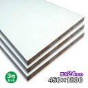 ホワイトポリランバー 24mm厚×450mm×1830mm 3枚 WH-PL24-450-1800-3S ポリエステル化粧合板 耐水 軽量 1面木口テープ貼り 木口テープ付 条件付き送料無料 DIY A品 27kg