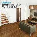 ZQT2830【在庫品】【捨貼用】【上貼用】処分特価 ダイケン シートフロア 銘木調HDフローリング ウォールナット源平 リフォーム フローリング 6mm 6ミ...