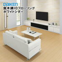 ZQT2860【在庫品】【捨貼用】【上貼用】処分特価 ダイケン シートフロア 銘木調HDフローリング ホワイトシダー リフォーム フローリング 6mm 6ミリ用...