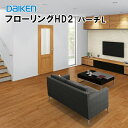 ZQT2940LW【在庫品】【捨貼用】【上貼用】処分特価 ダイケン シートフロア フローリングHD2 バーチL リフォーム フローリング 6mm 6ミリ用 型落...