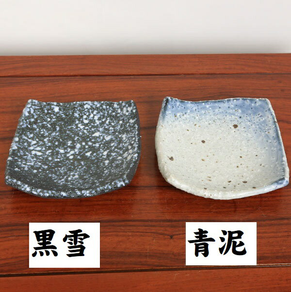 Rakuten - 国産益子焼：　角切皿　（黒雪・青泥）*資材