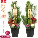 ◇楽天1位◇迎春:寿 門松一対*(1m)*天然素材 おしゃれ 送料無料【玄関】