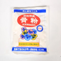 肥料：濃縮骨粉　500g*資材