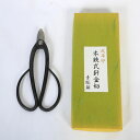 盆栽道具:成平印 木鋏式針金切鋏 青紙鋼 160mm*資材