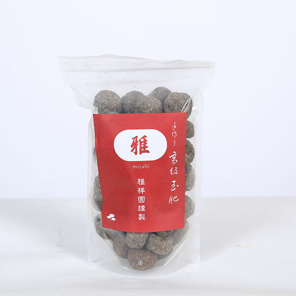 肥料：手作り高級玉肥 雅　900g　大玉(骨粉入)(赤)*資材