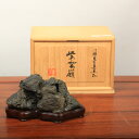 水石:八瀬巣立真黒石『紫雲嶺』【現品】*資材