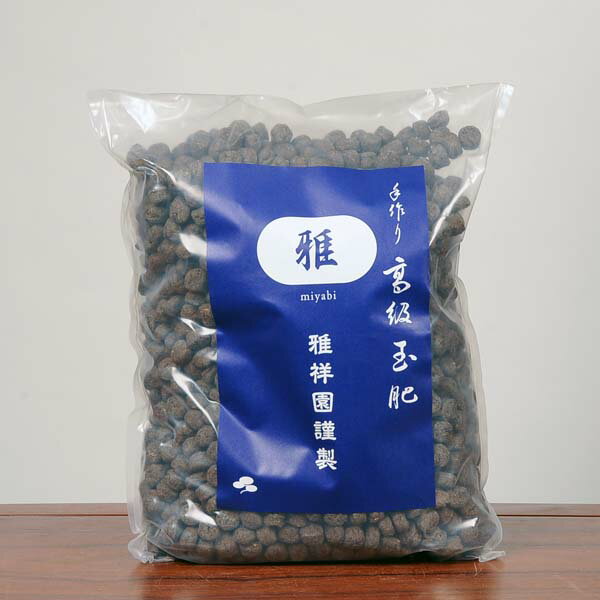 肥料：玉肥 雅　4kg　小玉 (青)*資材