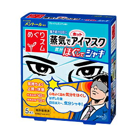 めぐりズム 蒸気でホットアイマスク 無香料 ［5枚］