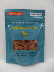 マイトマックス トリーツ 小型犬用 60個入り 体にやさしい おやつ 特許 乳酸球菌 健康
