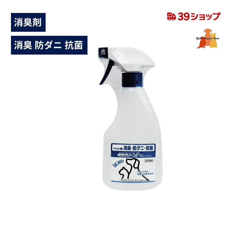 ミラクリーンP ペット用消臭剤 業務用スプレー 500ml 消臭 防ダニ 抗菌 おしっこ消臭 なめても安心 ミラクリーンR と同等品