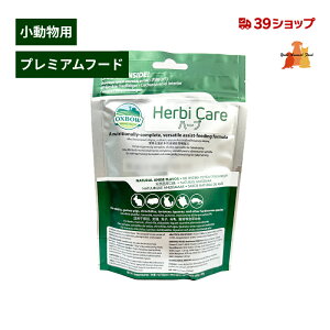 Herbi Care ハービィケア 『ハーブ』小動物用 141g 粉末 エキゾチックアニマル OXBOW オックスボウ 流動食 給餌 高栄養 サプリメント 回復 食欲減退 草食動物 うさぎ 小動物 介護食 健康管理 病気 プレミアムフード 術後