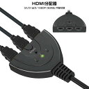 HDMI切替機 セレクター HDDレコーダー パソコン ゲーム機 hdmi 切替機 スプリッター 3回路 3入力1出力 分配器 1080p 操作簡単 電源不要 ...