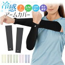ラッシュガード アームカバー 接触冷感 涼感素材 UV99%カット レディース 紫外線対策 UVカット 4Wayストレッチ 伸縮素材 UV対策 日焼け対策 熱中...
