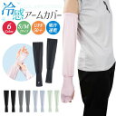 ラッシュガード アームカバー 接触冷感 涼感素材 UV99%カット 親指穴付き ゆったり UVカット 4Wayストレッチ 伸縮素材 UV対策 日焼け対策 熱中症...