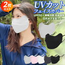 【当店通常価格より10%OFF】スポーツマスク 2枚セット フェイスマスク フェイスカバー フェイスガード ひんやり 紫外線対策 接触冷感 冷感マスク 洗える ...