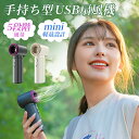 50%OFF【2580→1290円★在庫処分】ハンディ扇風機 手持ち扇風機 USB扇風機 携帯扇風機 モバイルファン ミニファン ミニ扇風機 持ち運び 大容量バッテリー 1800mAh 静音 コードレス 充電式 エコ 軽量 アウトドア 5段階風量 小型扇風機 コンパクト 熱中症対策グッズ オシャレ