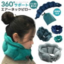 ひと息で膨らむネックピロー トラベル エアー エアークッション グッズ...(3)