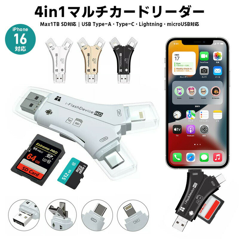 マルチカードリーダー 4in1 SDカードリーダー カードリーダー 1TB iPhone スマホ Android Type-C USB2.0 usbメモリ バッ...
