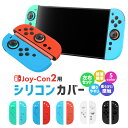 Joy-Con2専用カバー シリコン製保護カバー 柔らかい 取り外し簡単 装着簡単 操作しやすい 握りやすい 5color 指紋防止 衝撃吸収 キズ防止 軽量 ...