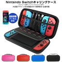 液晶保護 シート付き Nintendo Switch キャリングケース switch 有機ELモデル OLED ハードケース 収納バッグ ゲームカード収納 最大...