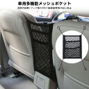 飛び出し防止 防止柵 飛び出し防止柵 車用 バリア 収納ネット 車 車用収納 ティッシュ 子供 後部座席 高安全性 ストレッチ性良い 収納力抜群 メッシュポケッ...