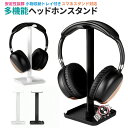 ヘッドホンスタンド ヘッドホン掛け ヘッドフォンスタンド ハンガー 卓上スタンド スマホスタンド 保管 収納 卓上 デスク周り headphone stand ...