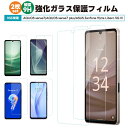 【当店通常価格より30%OFF】強化ガラス保護フィルム 2枚入り お得セット 保護シート 保護フィルム 保護ガラス 液晶保護 2.5D 画面保護 ガラスフィルム...