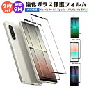 【当店通常価格より10%OFF】Xperia 10 IV/ Xperia 1 IV/Xperia 5 IV ガラスフィルム 保護フィルム 強化ガラス液晶保護 2...