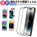 【当店通常価格より30%OFF】強化ガラス液晶保護 2.5D 全面保護 iPhone 14 Plus 14 Pro Max 2枚入り 画面保護 ガラスフィルム ...