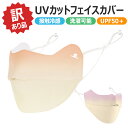 【当店通常価格より20%OFF】【訳あり品】スポーツマスク フェイスマスク フェイスカバー フェイスガード ひんやり 接触冷感 冷感マスク 洗える 全面ガード ...