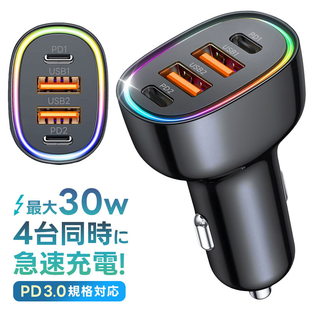 Type-Cカーチャージャー 30W 4ポート シガーソケット LEDライト Type-C PD3.0 USB-A 12V/24V車 スマート識別 ソケット分配器 iPhone16/15/14/13/iPad/Samsung S22/21/Note20/10/Google Pixel/PPS等対応 (ブラック)